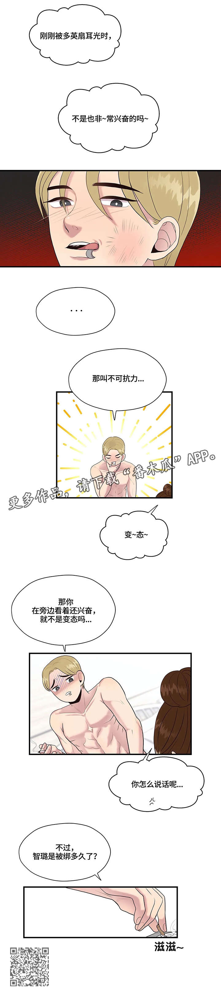 灵魂交织漫画,第26章：发帖人1图