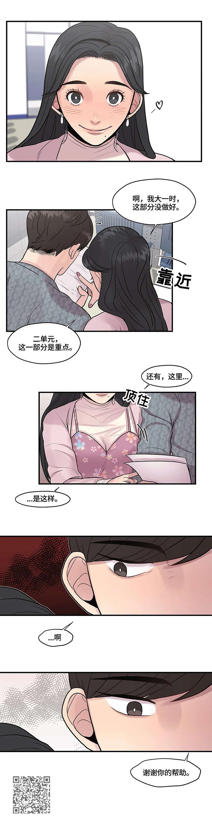 灵魂交织漫画,第12章：绊倒5图