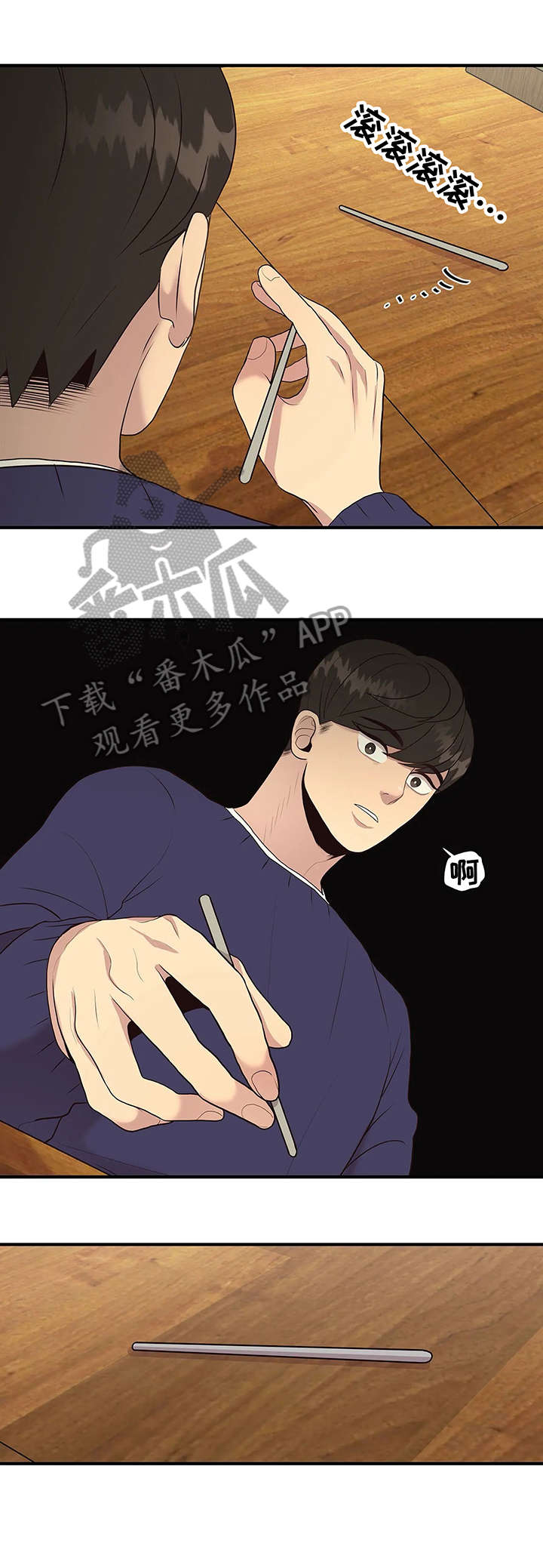 灵魂交织漫画,第17章：不同2图