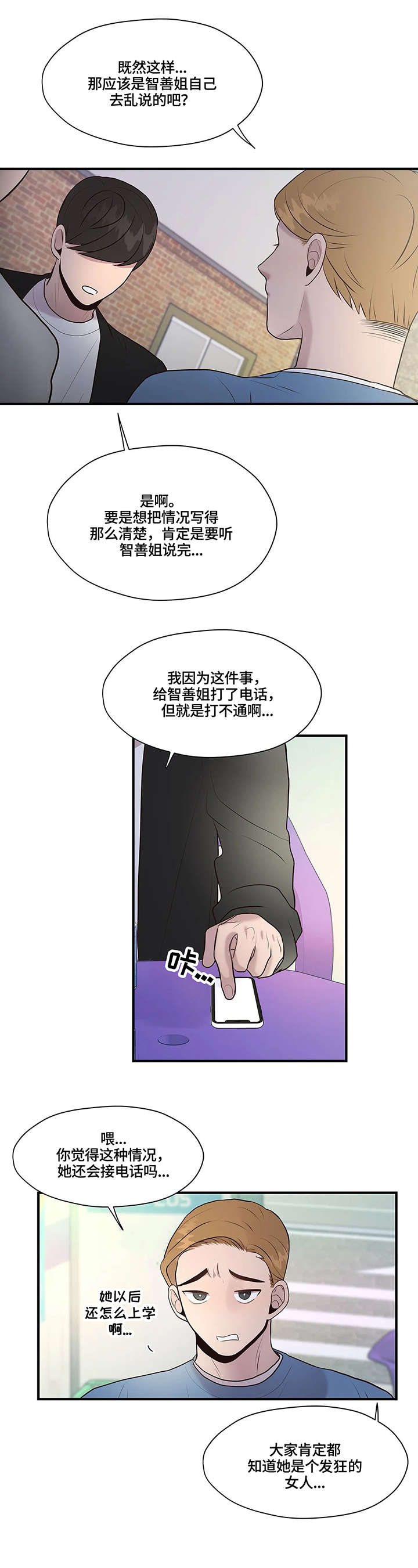 灵魂交织漫画,第26章：发帖人3图