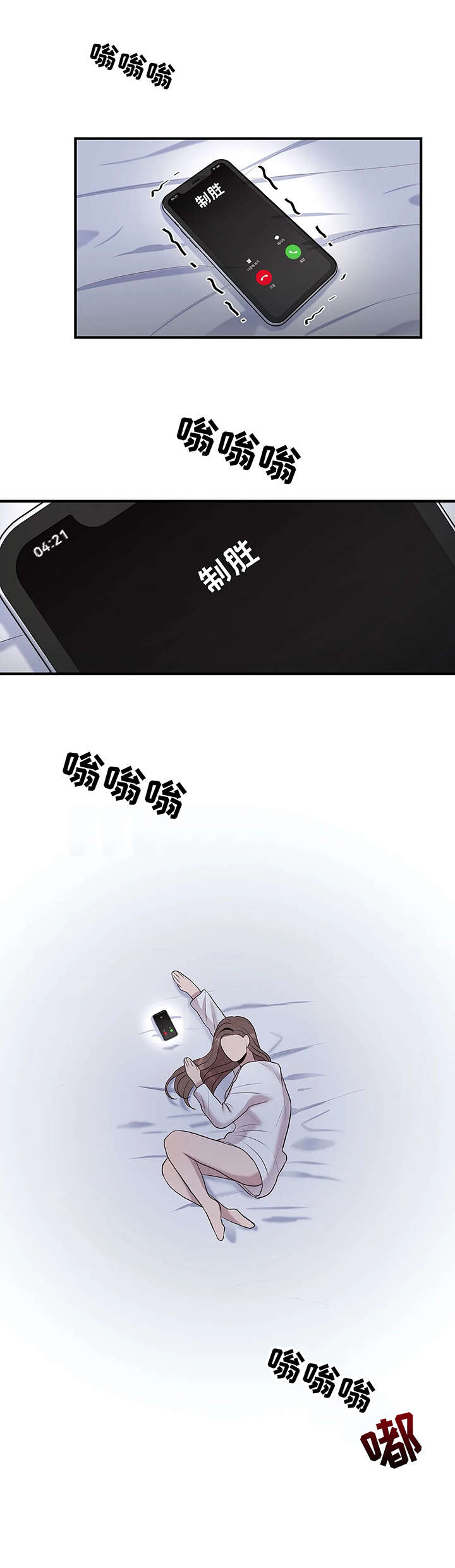 灵魂交织漫画,第19章：拒绝4图