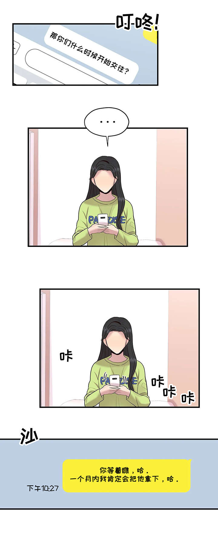 灵魂交织漫画,第12章：绊倒2图