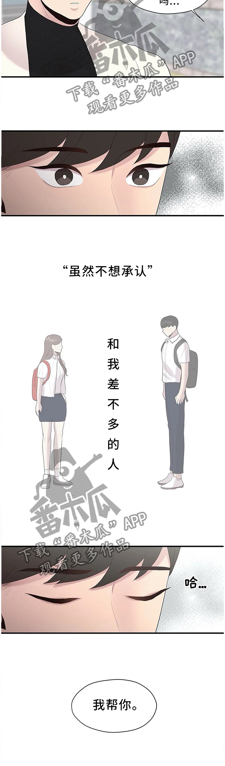 灵魂交织漫画,第38章：逃跑2图