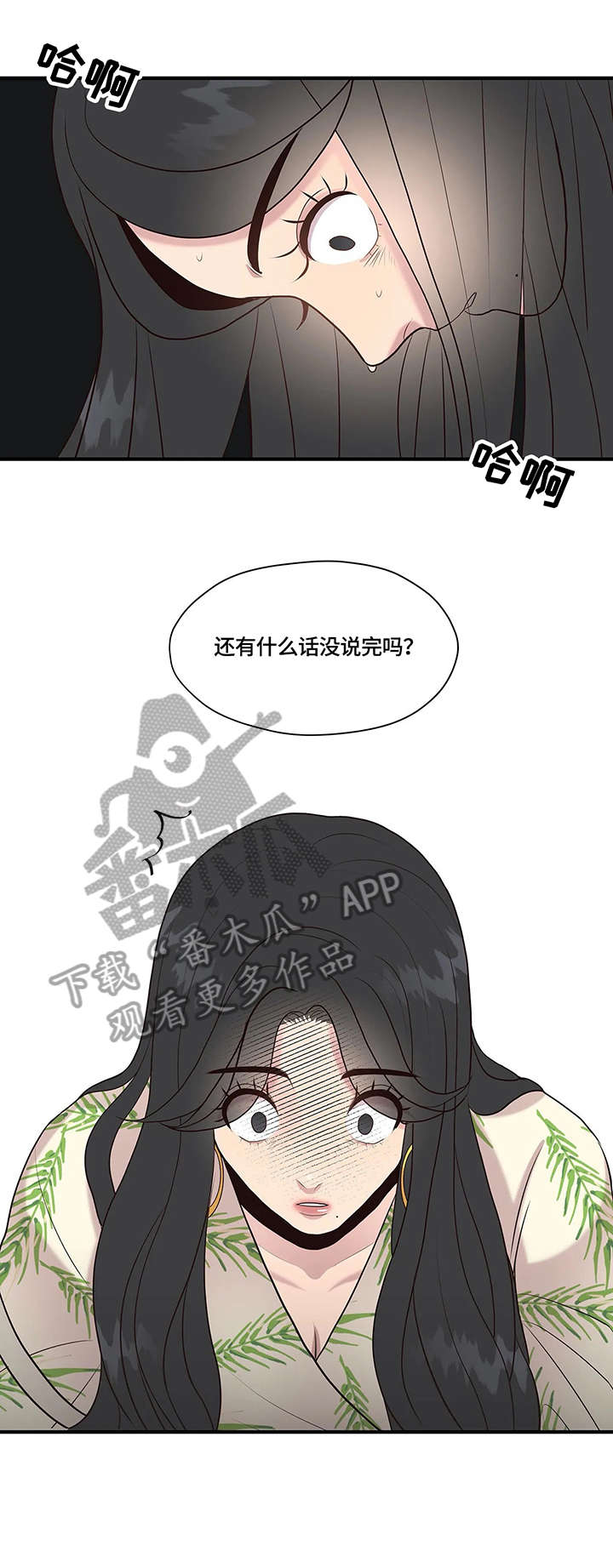 灵魂交织漫画,第24章：质问4图