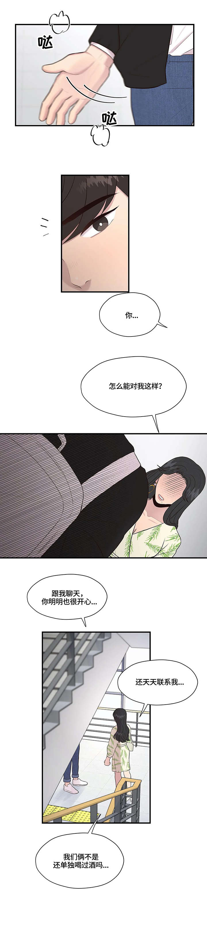 灵魂交织漫画,第24章：质问1图