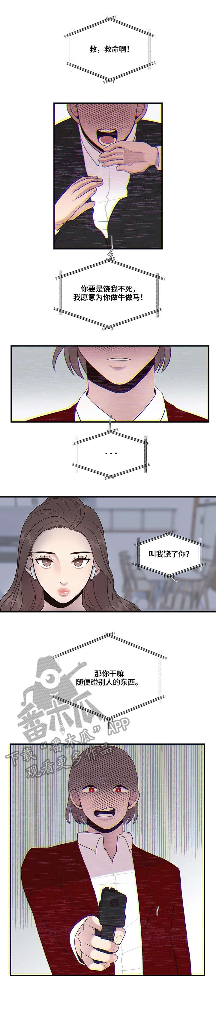 灵魂交织漫画,第22章：清纯1图