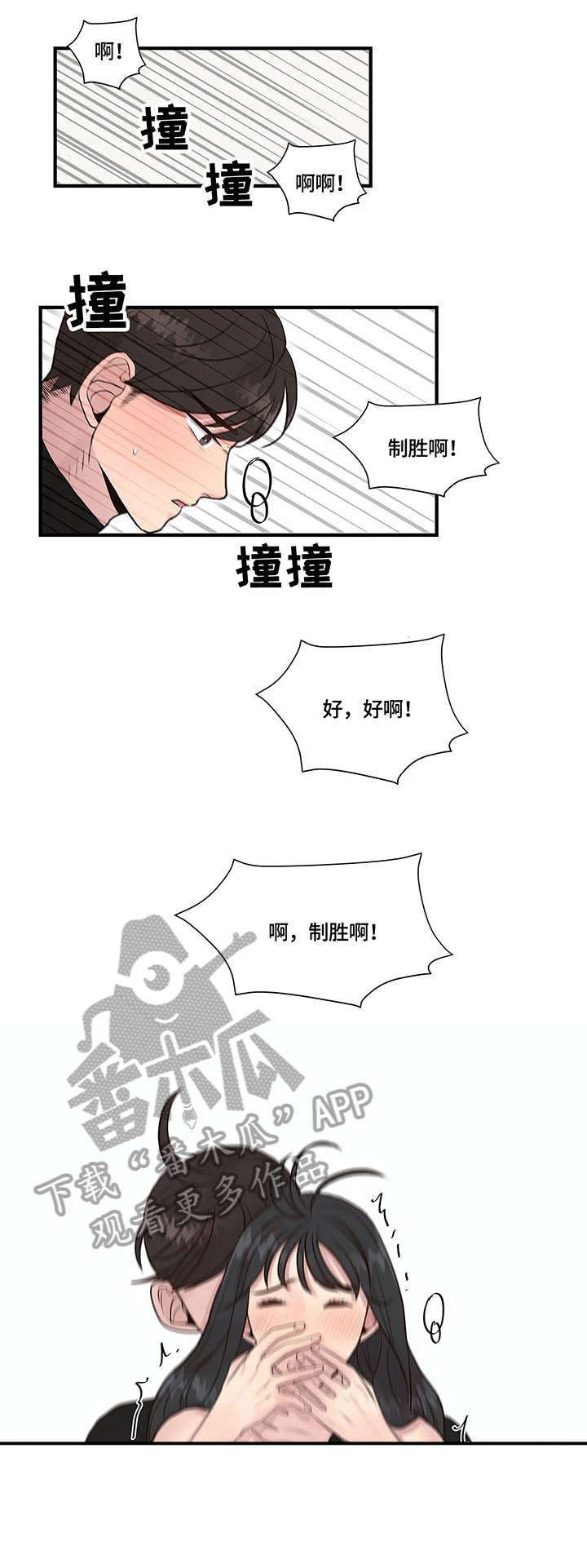 灵魂交织漫画,第10章：幻想1图