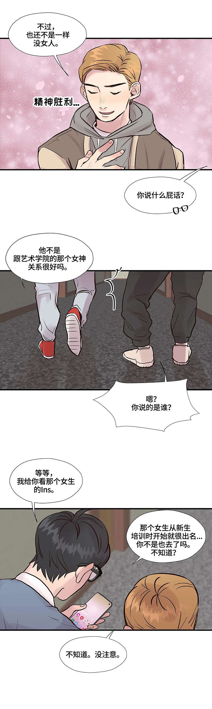 灵魂交织漫画,第1章：帅哥5图