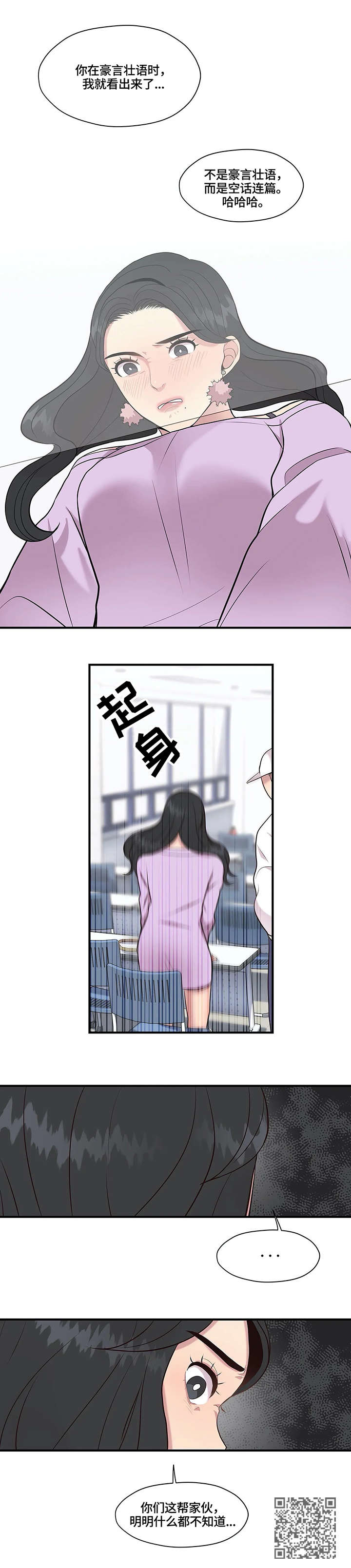 灵魂交织漫画,第20章：懂什么4图