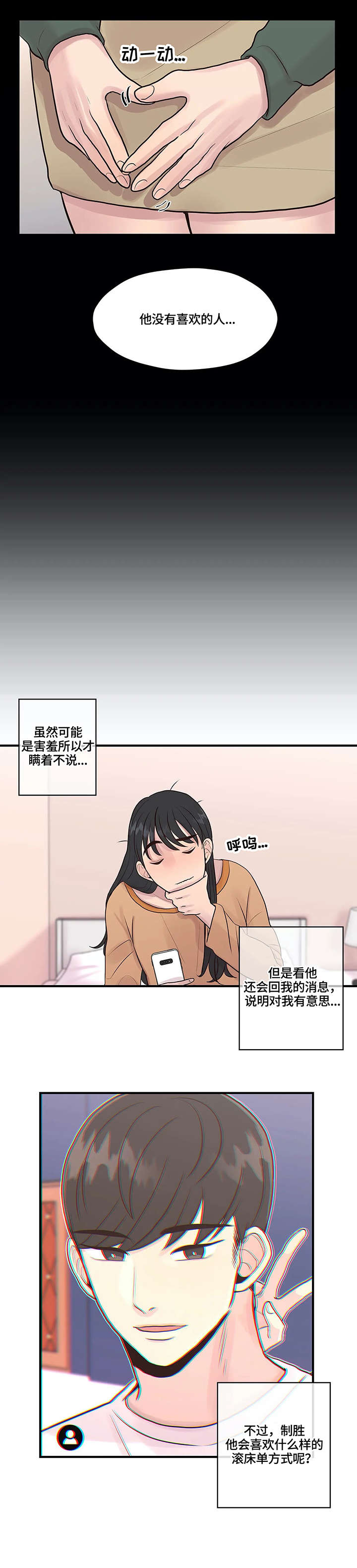 灵魂交织漫画,第10章：幻想4图