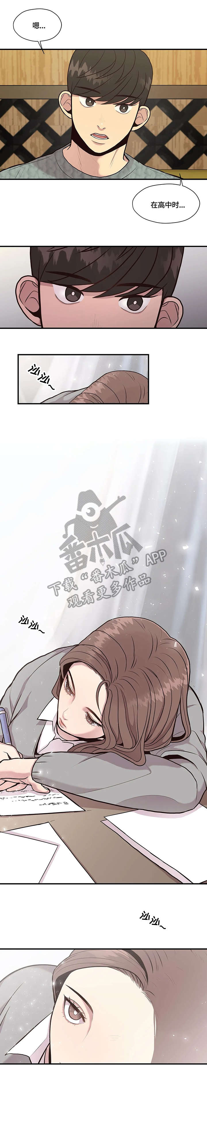 灵魂交织漫画,第13章：警告3图