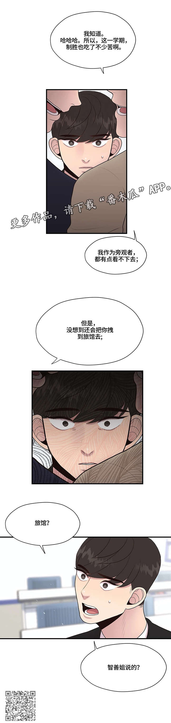 灵魂交织漫画,第25章：删除5图