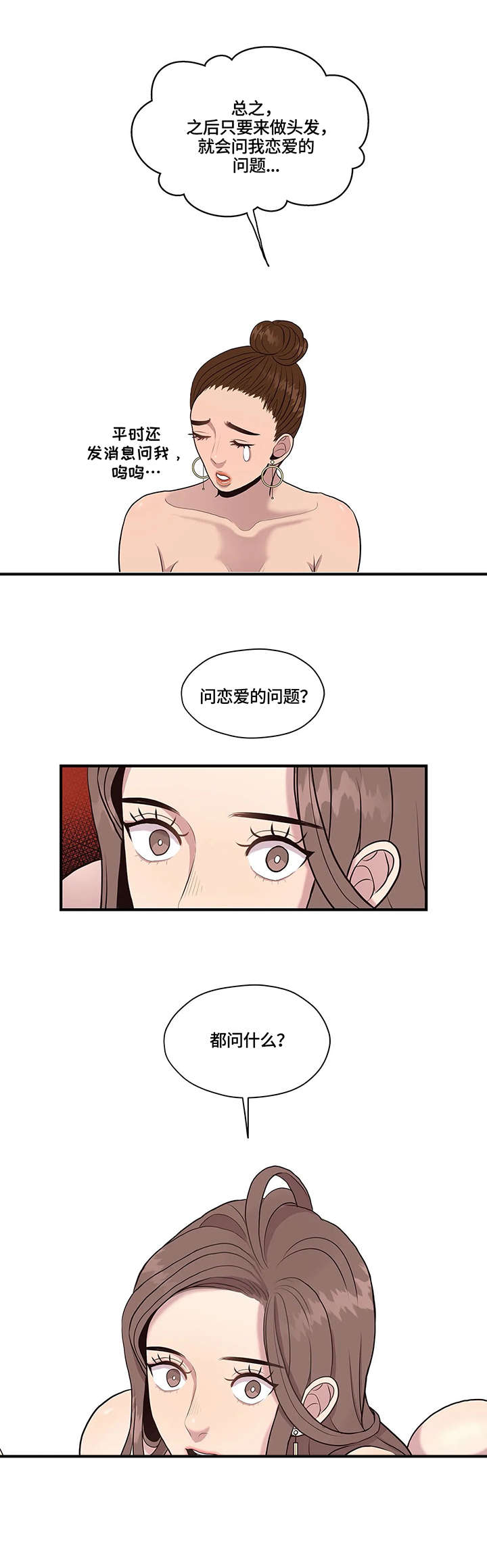 灵魂交织漫画,第16章：无人接听4图