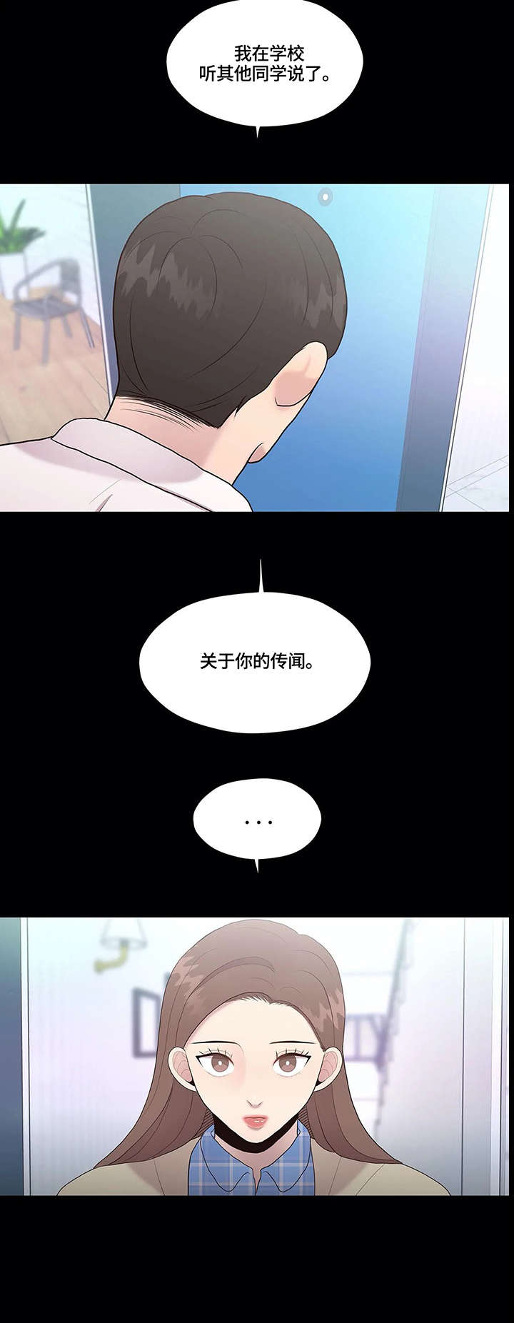 灵魂交织漫画,第35章：秘密5图