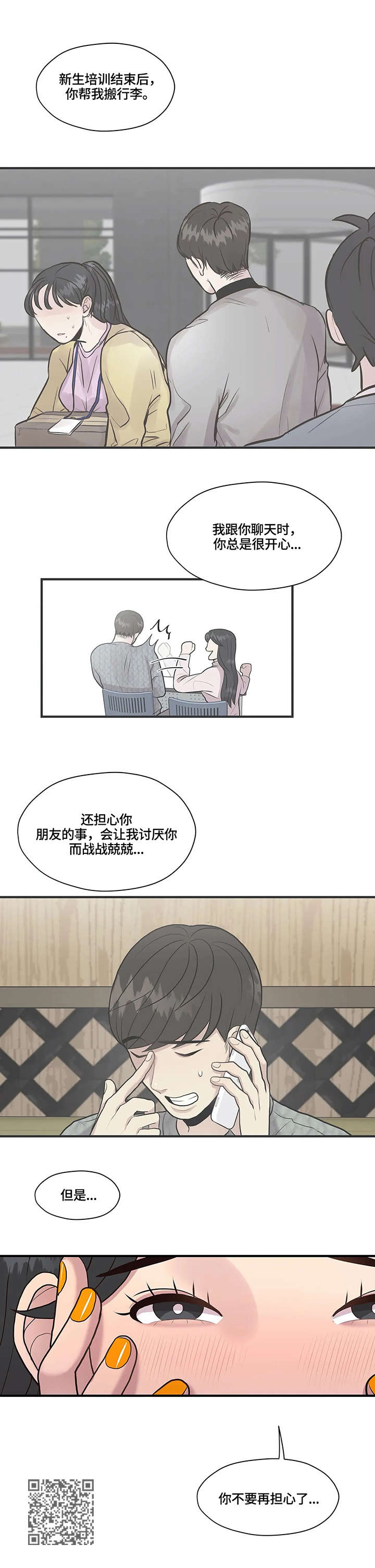 灵魂交织漫画,第19章：拒绝5图