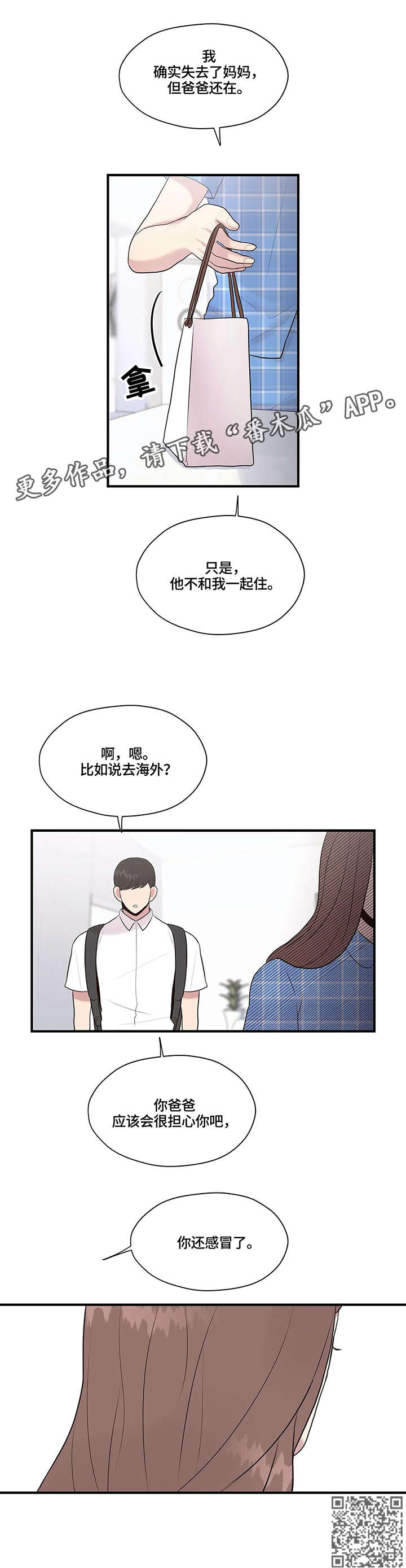 灵魂交织漫画,第34章：独居2图