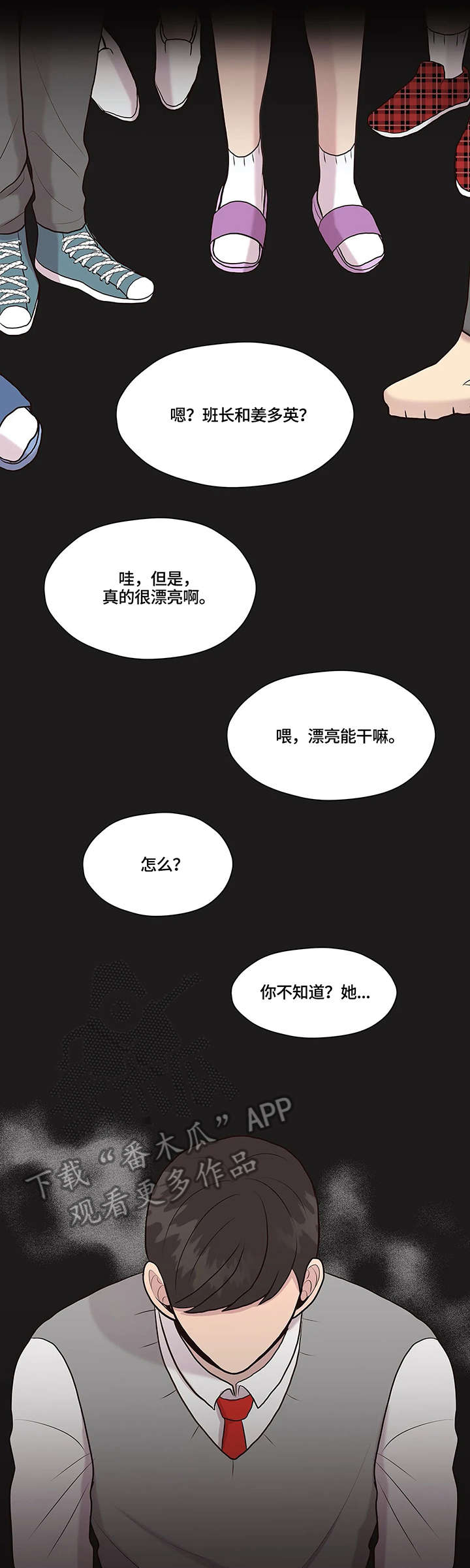 灵魂交织漫画,第29章：棒棒糖3图