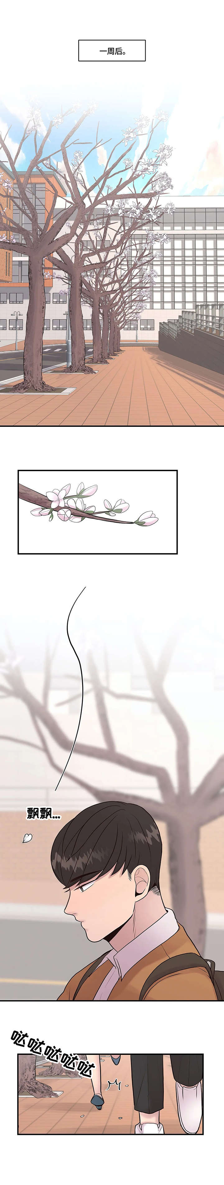 灵魂交织漫画,第11章：改变5图