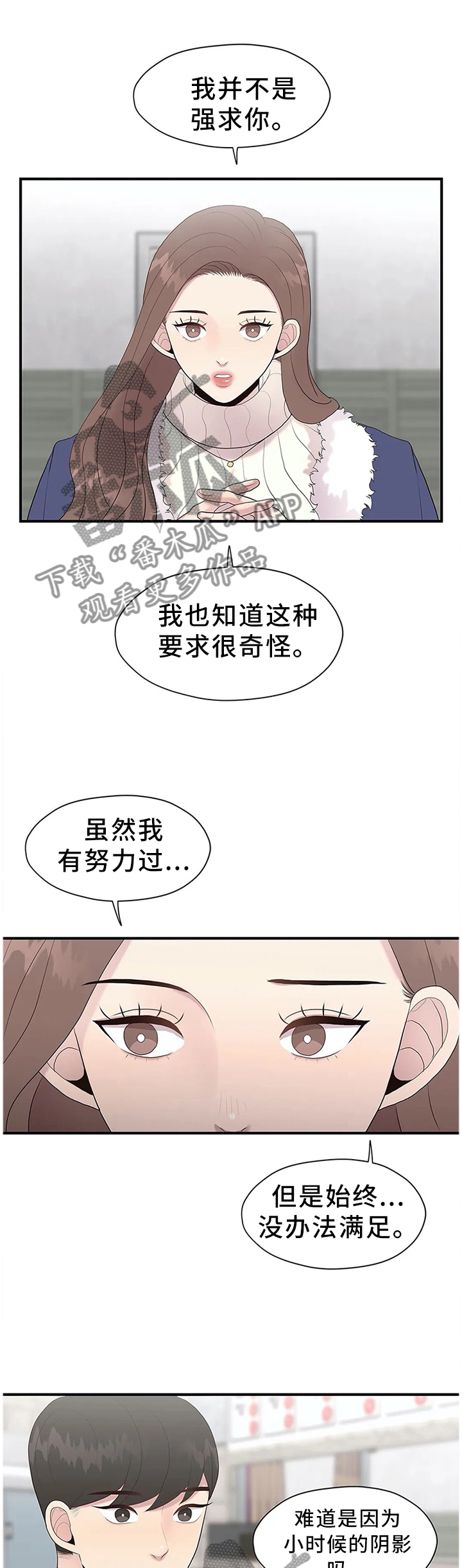 灵魂交织漫画,第38章：逃跑1图