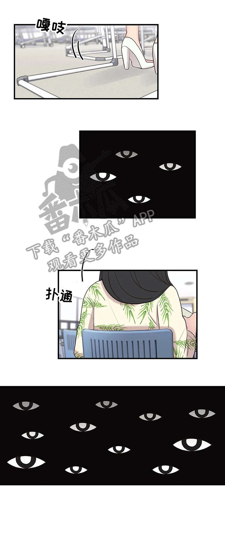 灵魂交织漫画,第23章：帖子3图
