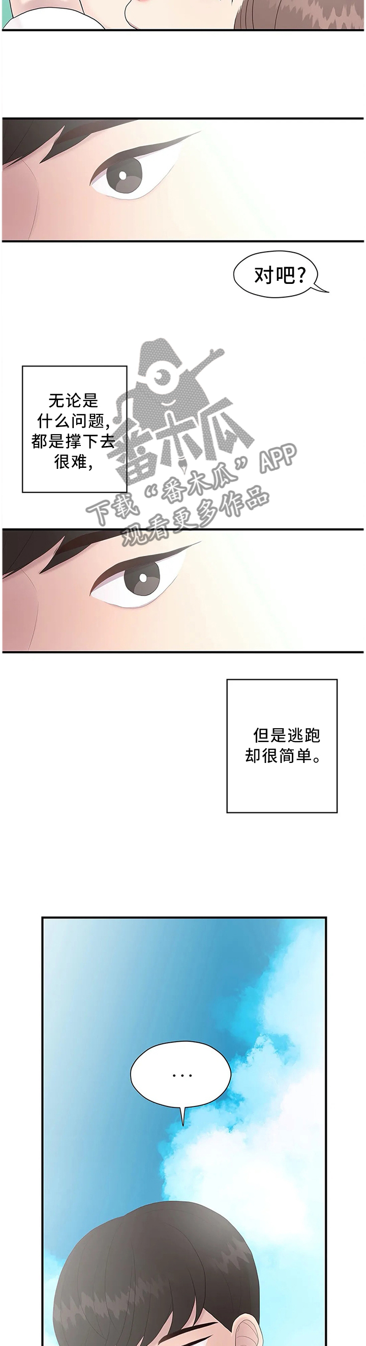 灵魂交织漫画,第38章：逃跑3图