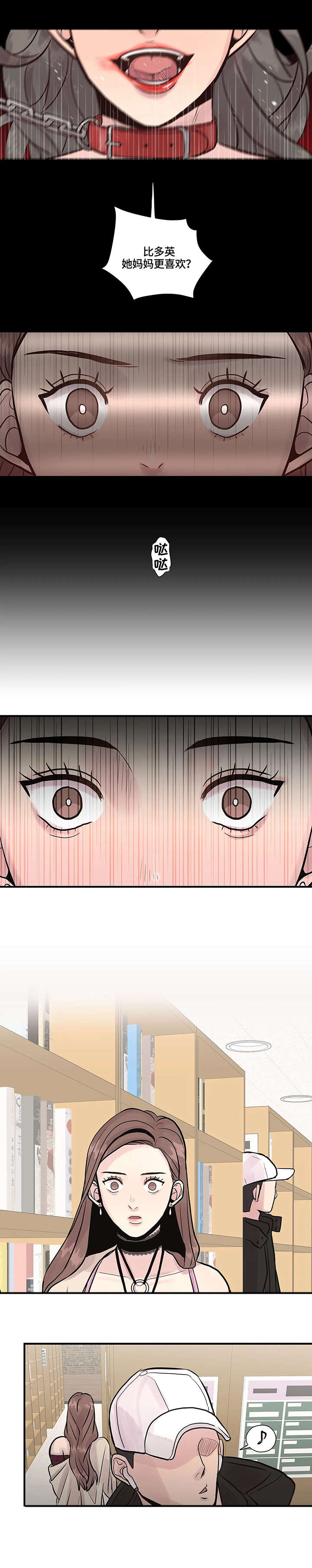 灵魂交织漫画,第7章：没事吧3图