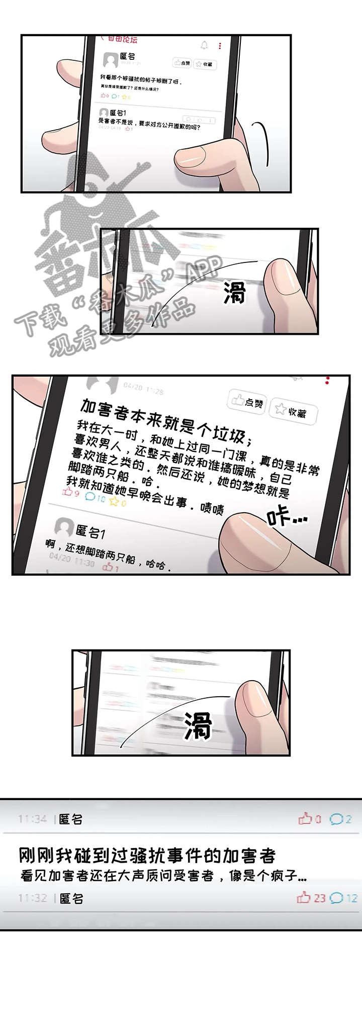 灵魂交织漫画,第25章：删除5图