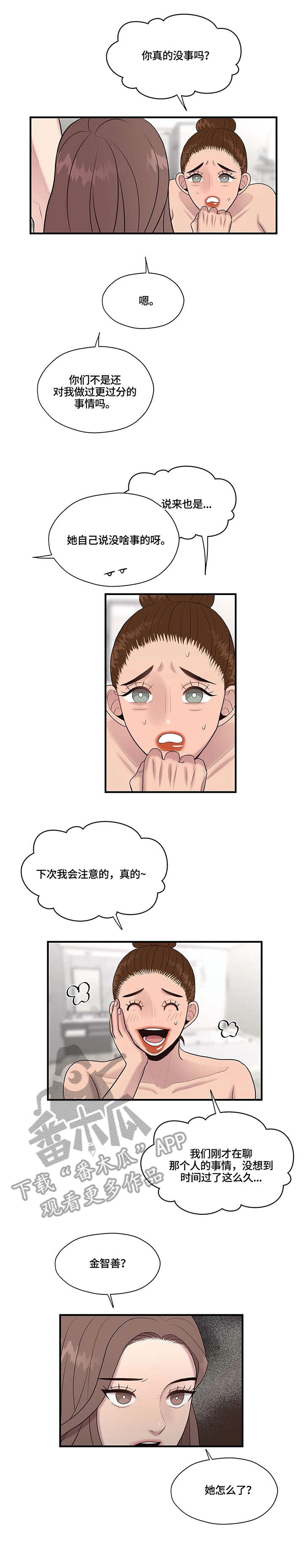 灵魂交织漫画,第27章：就是啊3图