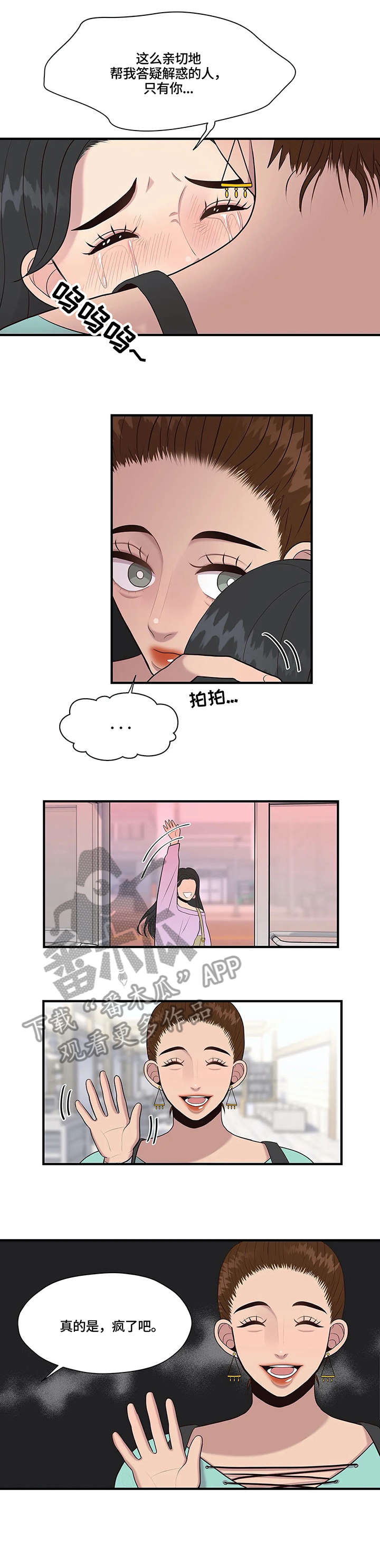 灵魂交织漫画,第21章：安慰5图