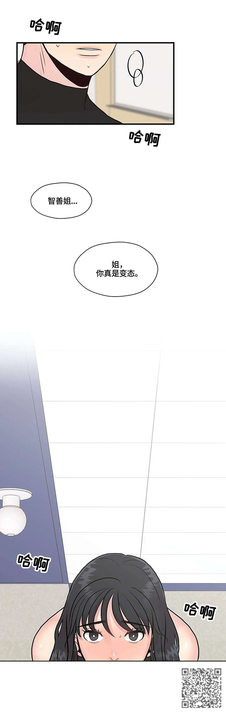 灵魂交织漫画,第10章：幻想5图