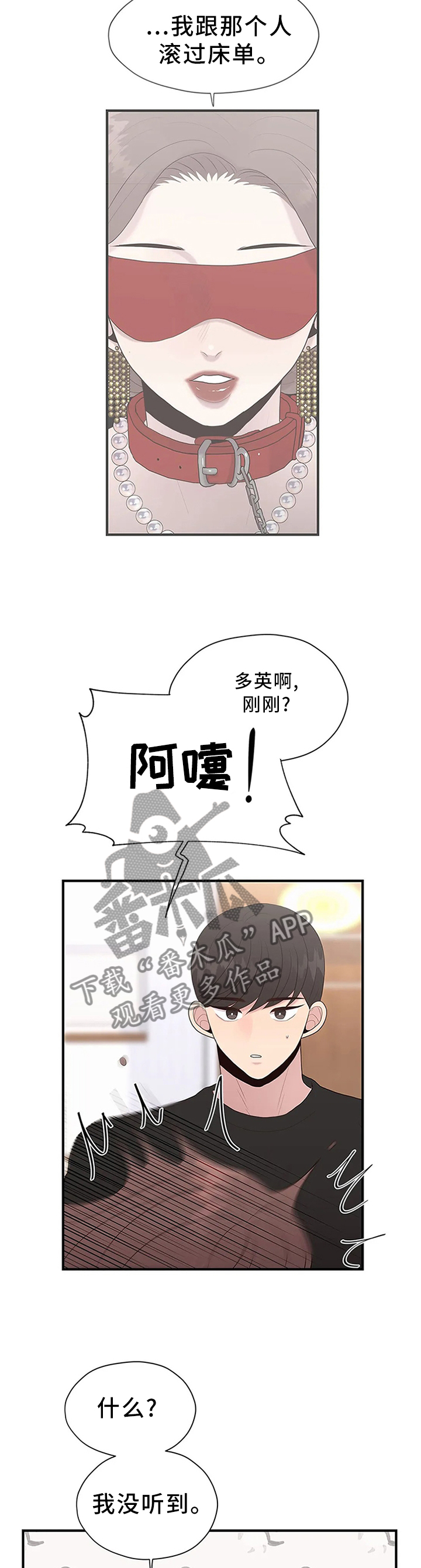 灵魂交织漫画,第42章：欲言又止4图