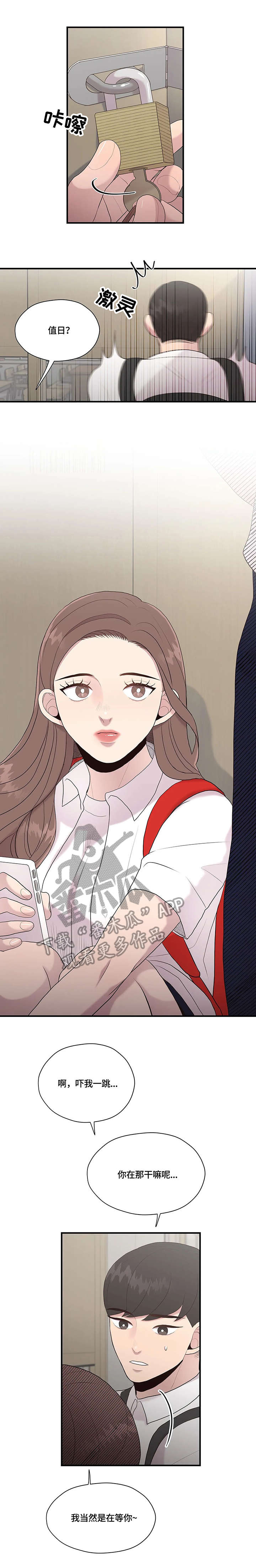 灵魂交织漫画,第32章：传闻2图