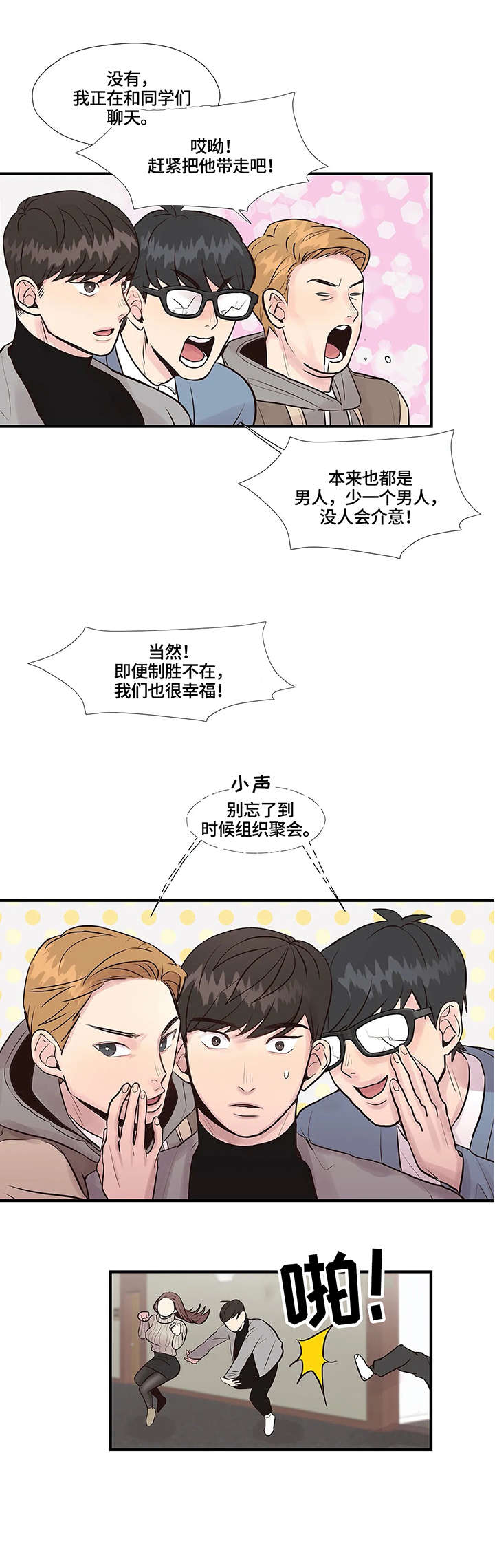 灵魂交织漫画,第2章：女神3图