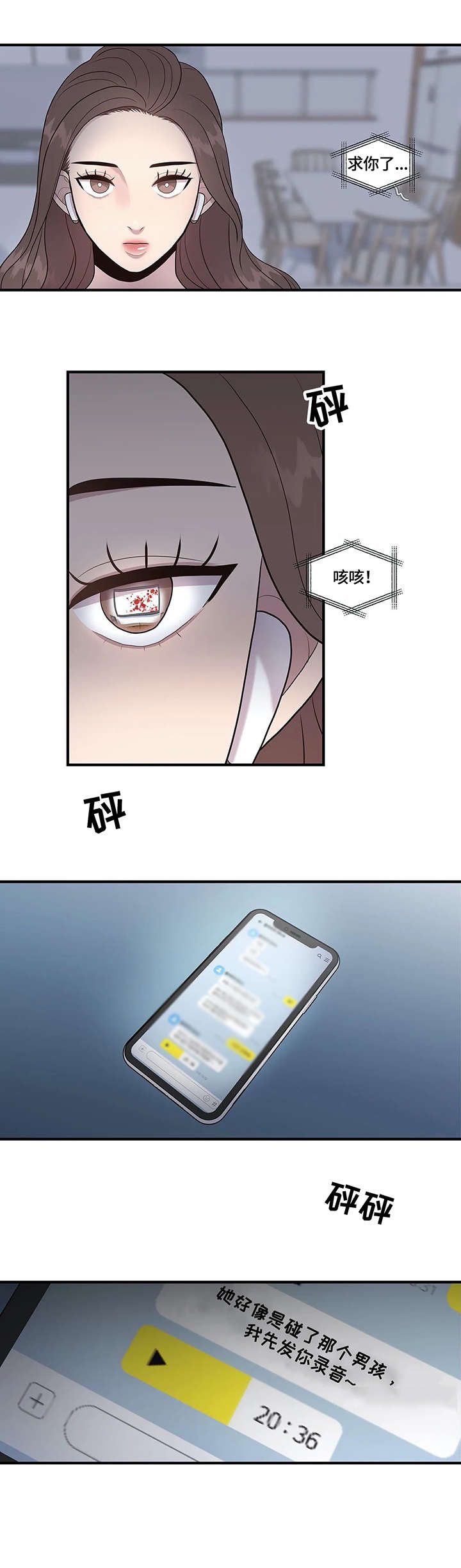 灵魂交织漫画,第22章：清纯2图