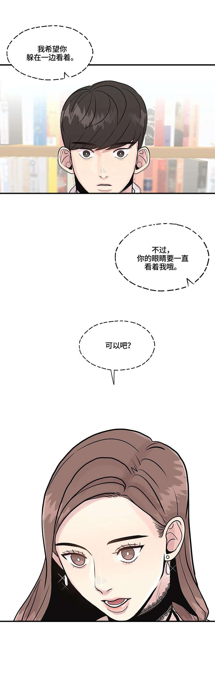 灵魂交织漫画,第6章：观众1图