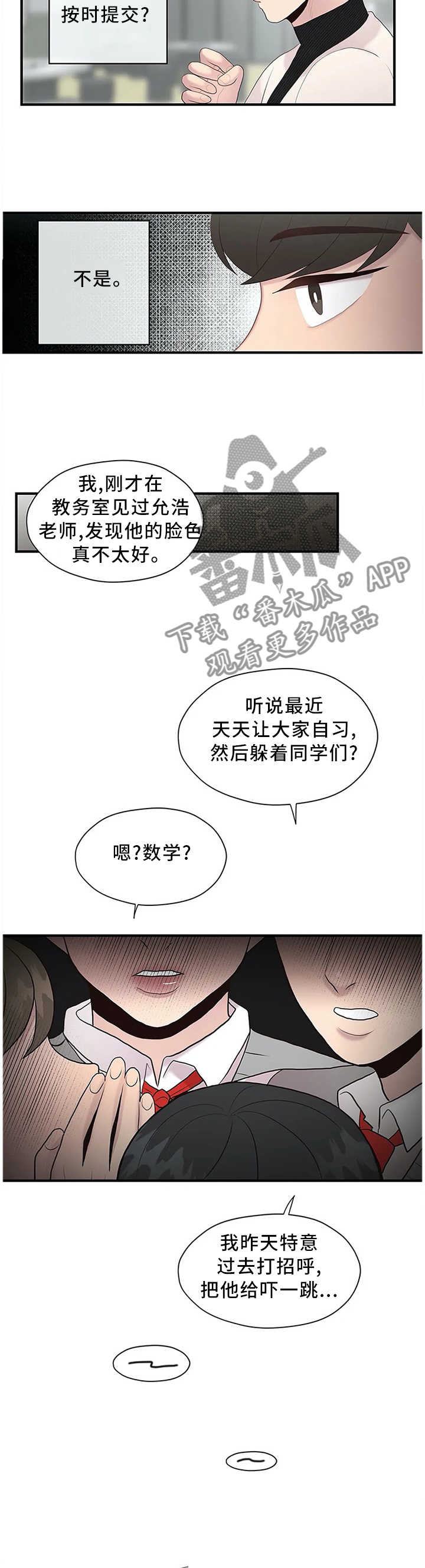 灵魂交织漫画,第37章：个人原因4图