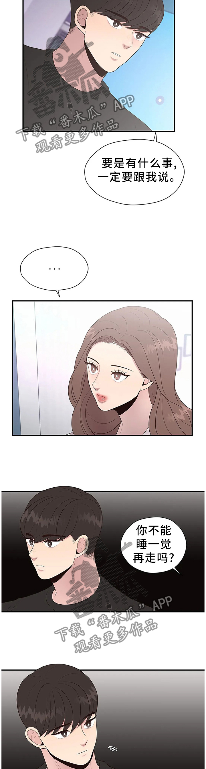 灵魂交织漫画,第42章：欲言又止1图