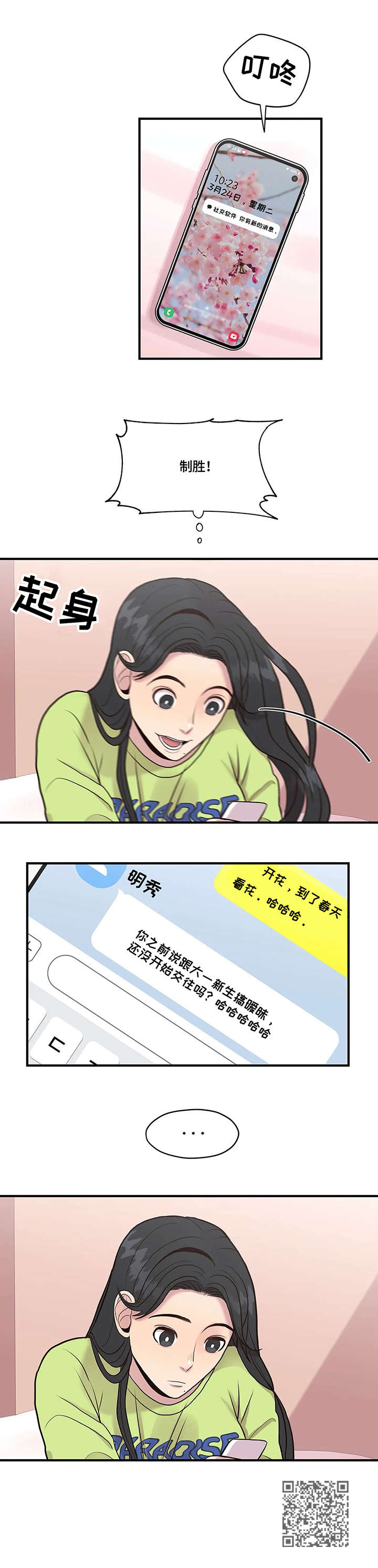 灵魂交织漫画,第11章：改变1图