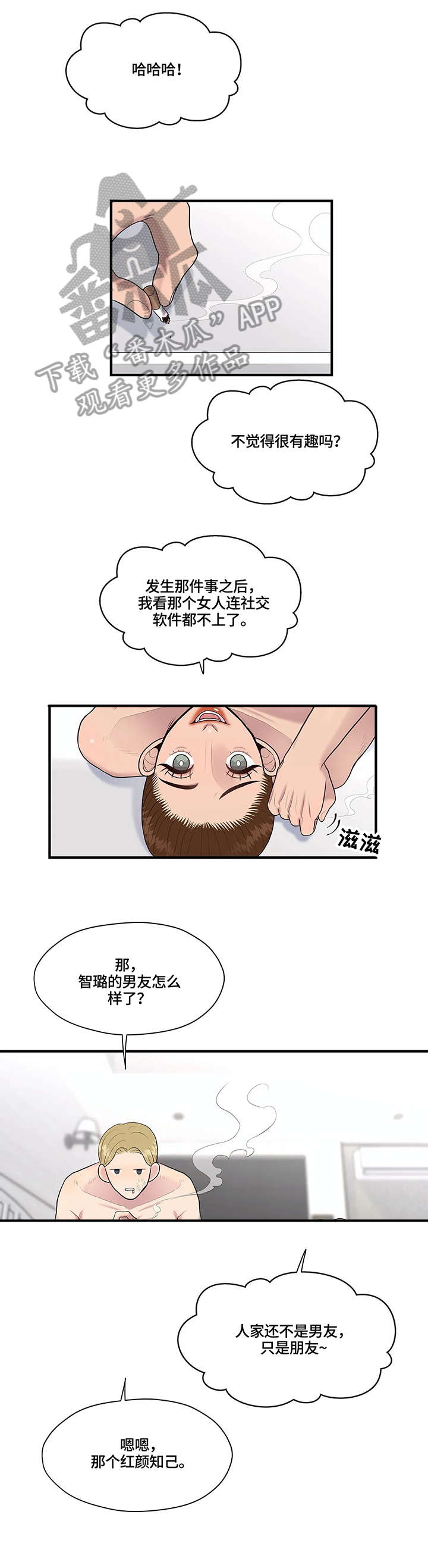 灵魂交织漫画,第26章：发帖人3图