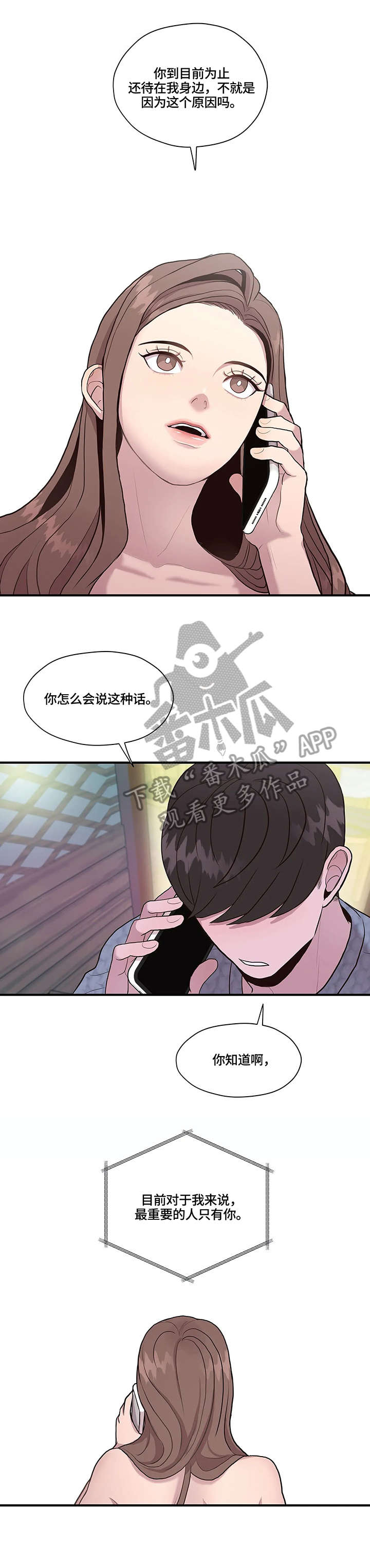 灵魂交织漫画,第14章：考虑2图