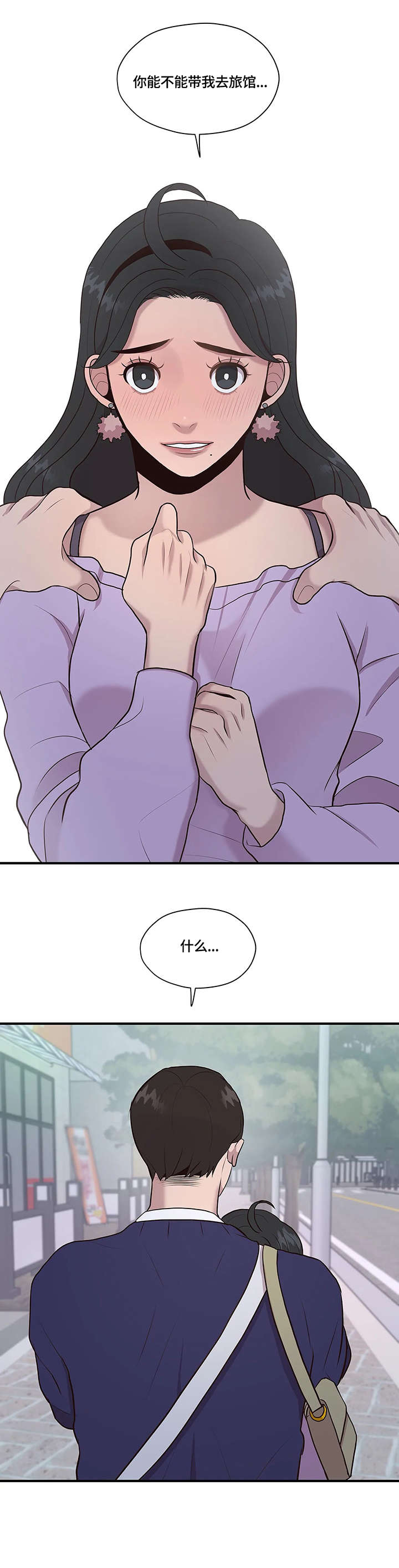 灵魂交织漫画,第18章：旅馆2图