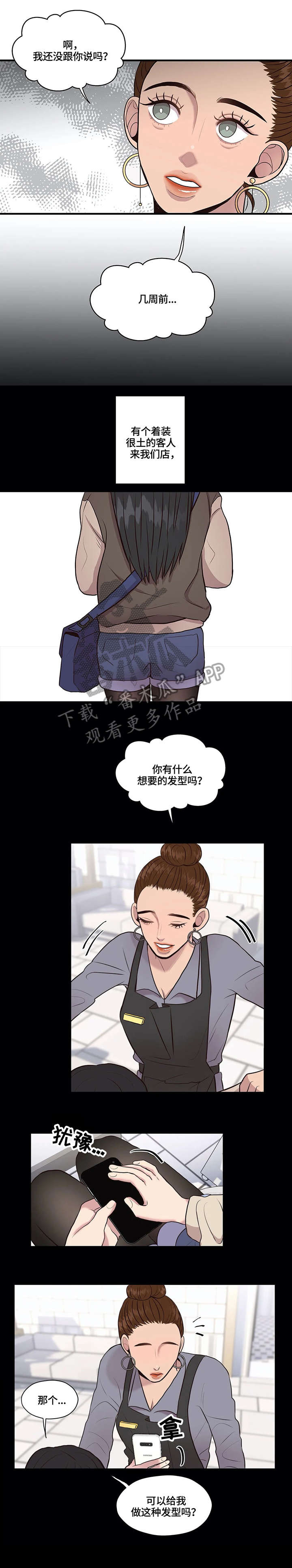 灵魂交织漫画,第16章：无人接听1图