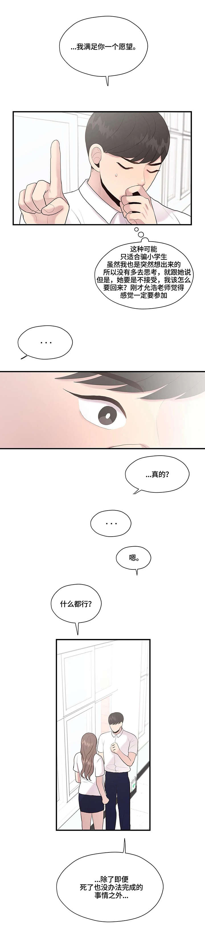 灵魂交织漫画,第36章：约定1图