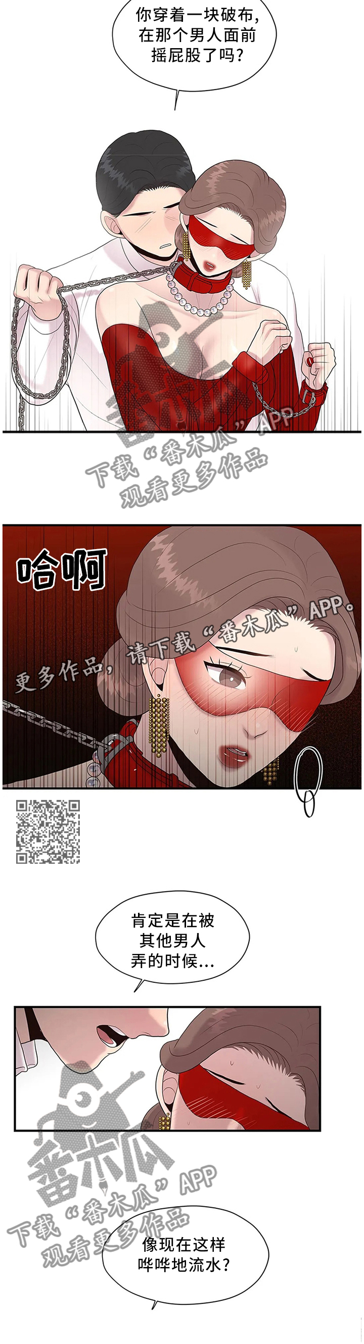 灵魂交织漫画,第41章：这就是爱吗?5图