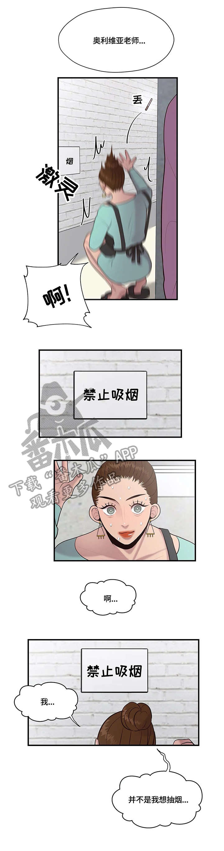 灵魂交织漫画,第21章：安慰3图