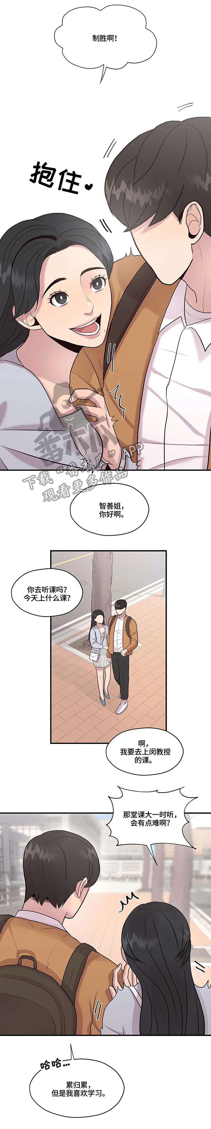 灵魂交织漫画,第11章：改变1图