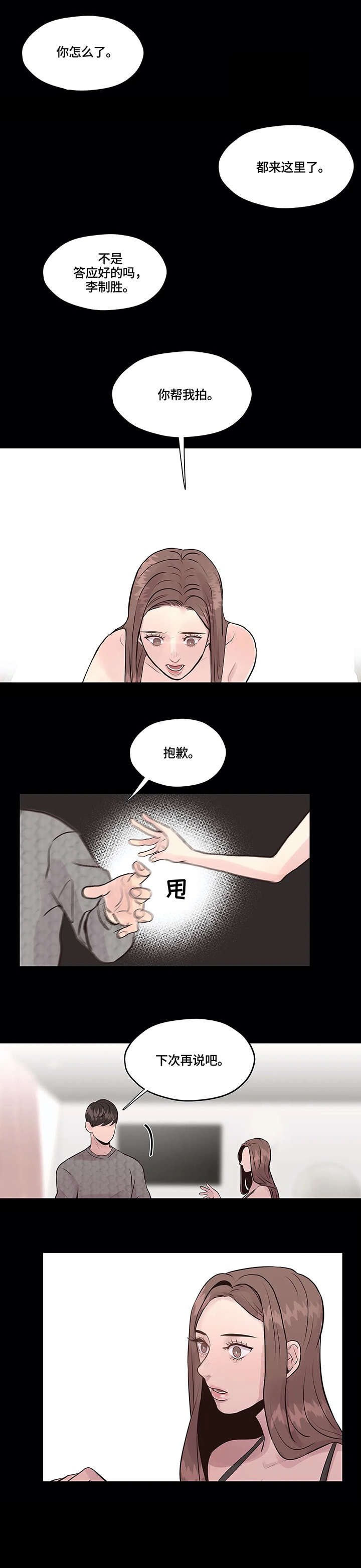 灵魂交织漫画,第4章：离开1图