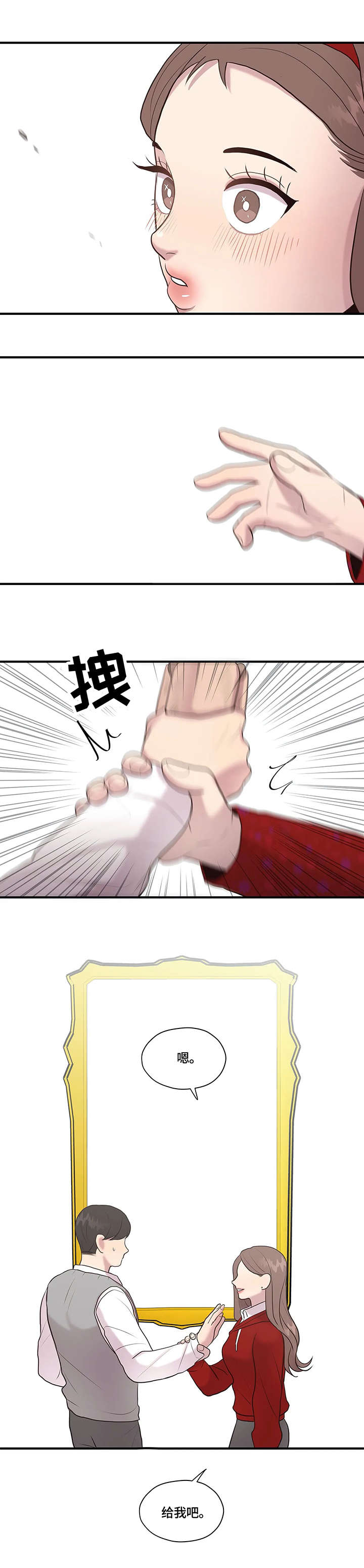 灵魂交织漫画,第31章：给我吧1图