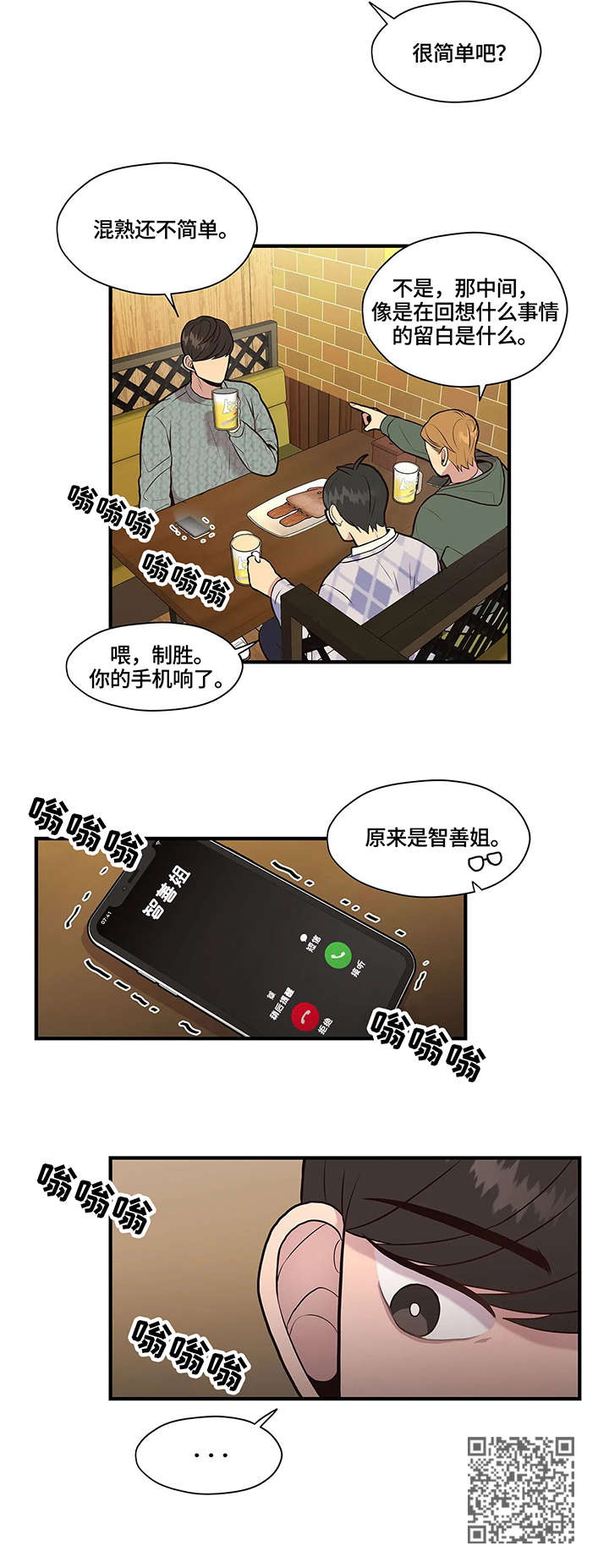 灵魂交织漫画,第13章：警告5图