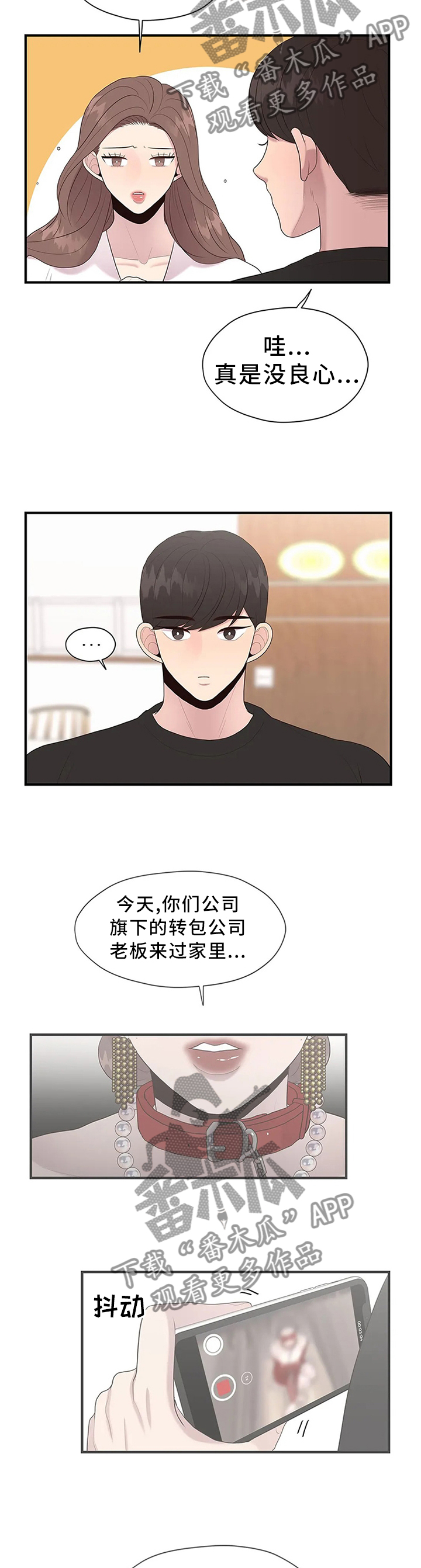 灵魂交织漫画,第42章：欲言又止3图